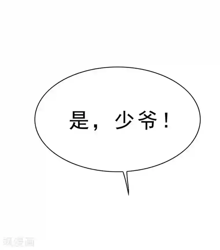 纯情陆少第66话 霸道总裁在线等，急