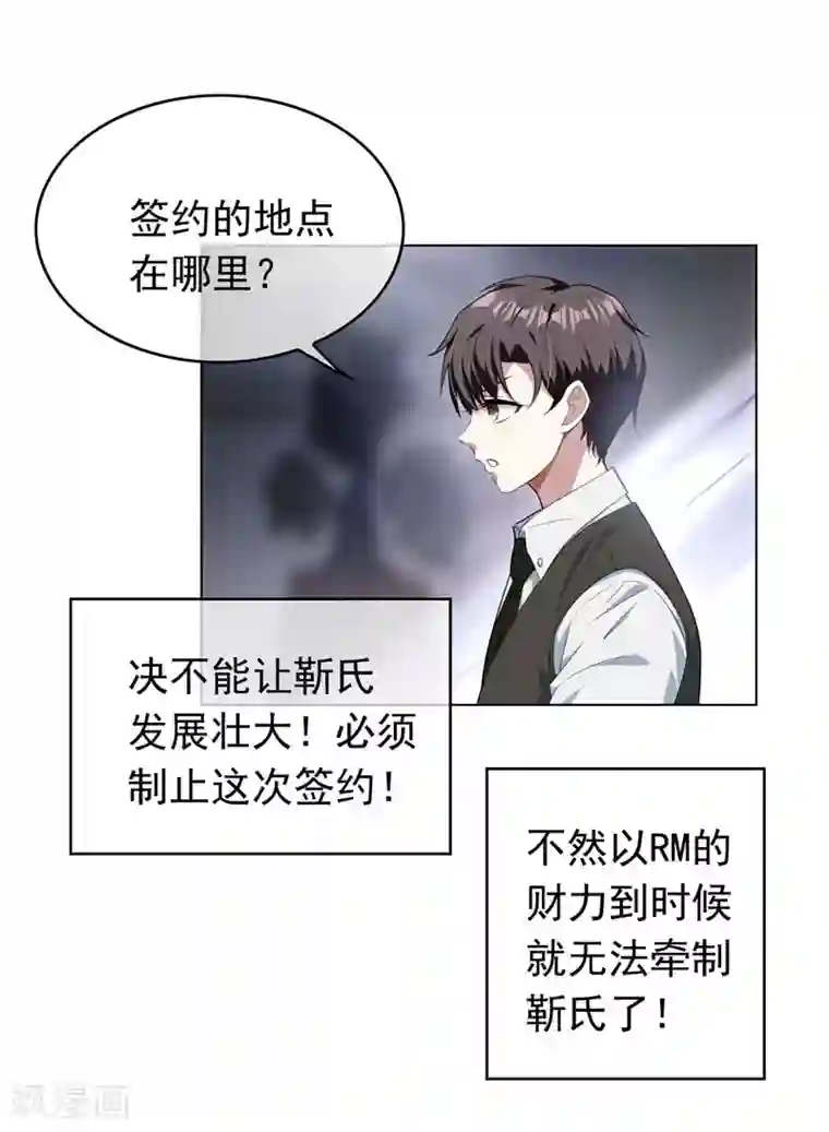 纯情陆少第67话 签约发布会