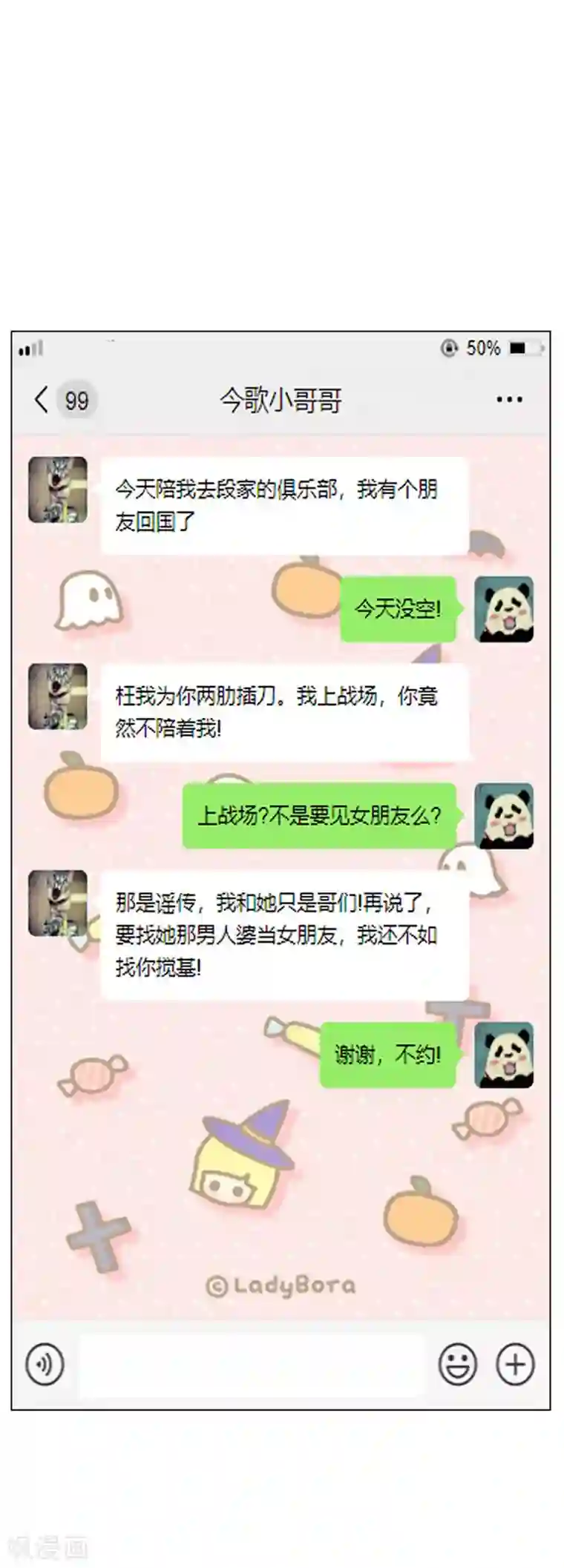 纯情陆少第67话 签约发布会