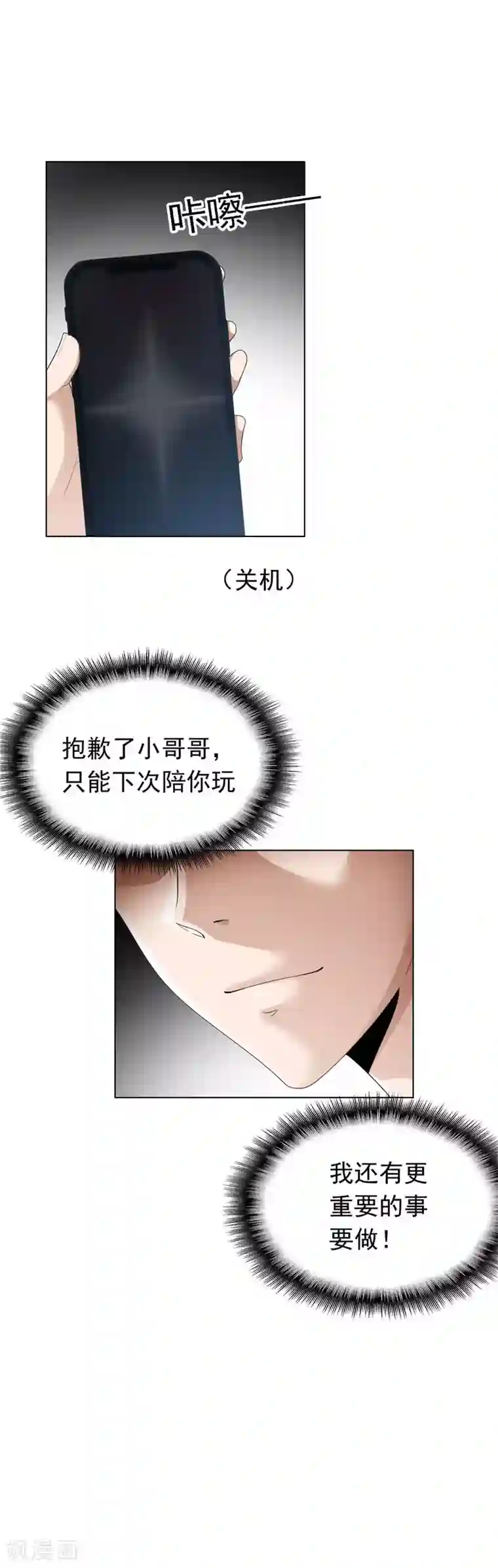 纯情陆少第67话 签约发布会