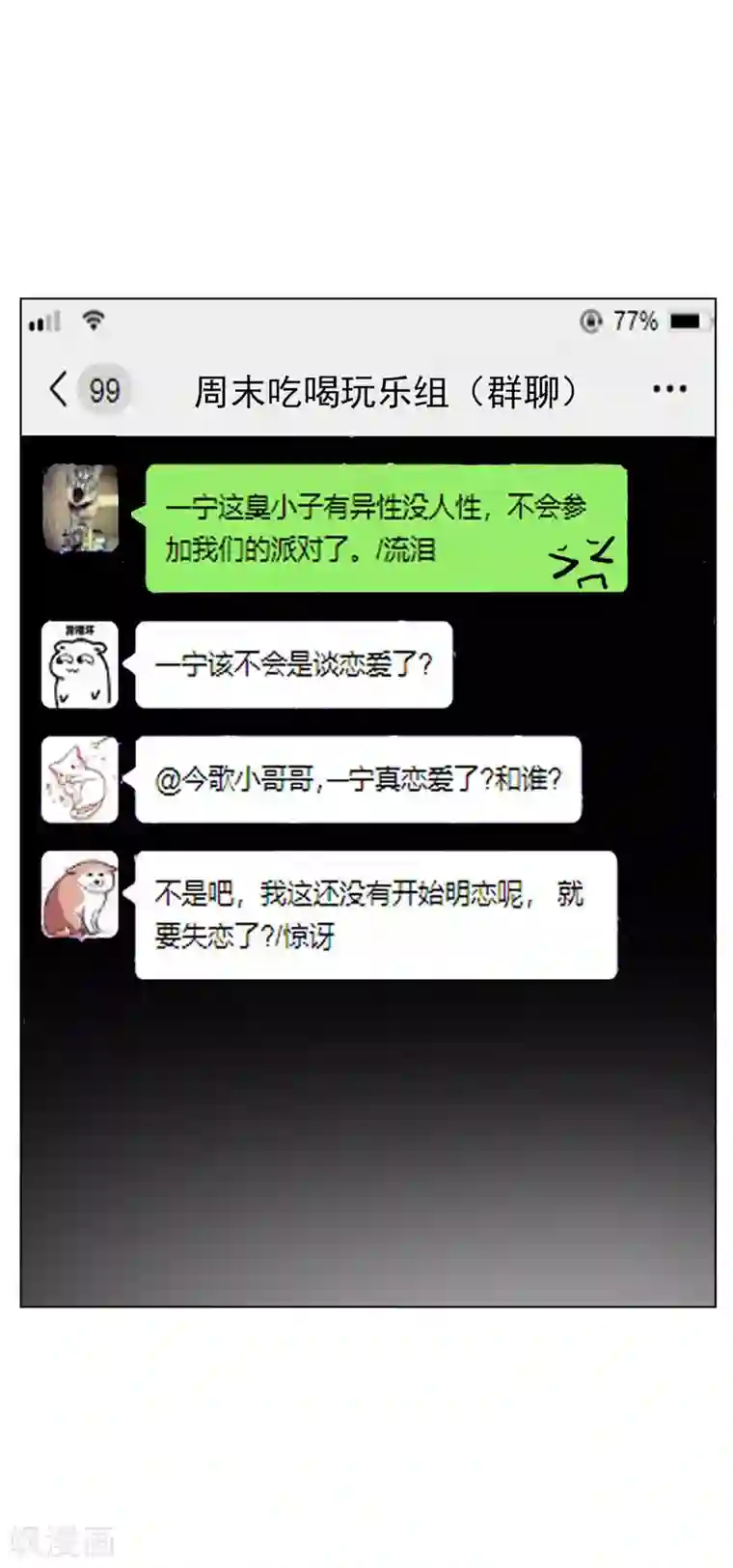 纯情陆少第67话 签约发布会