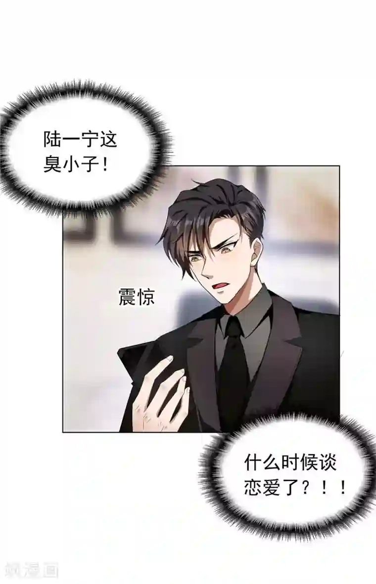 纯情陆少第67话 签约发布会