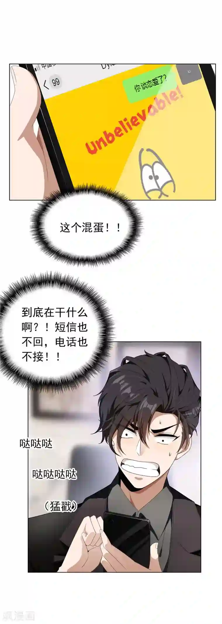 纯情陆少第67话 签约发布会