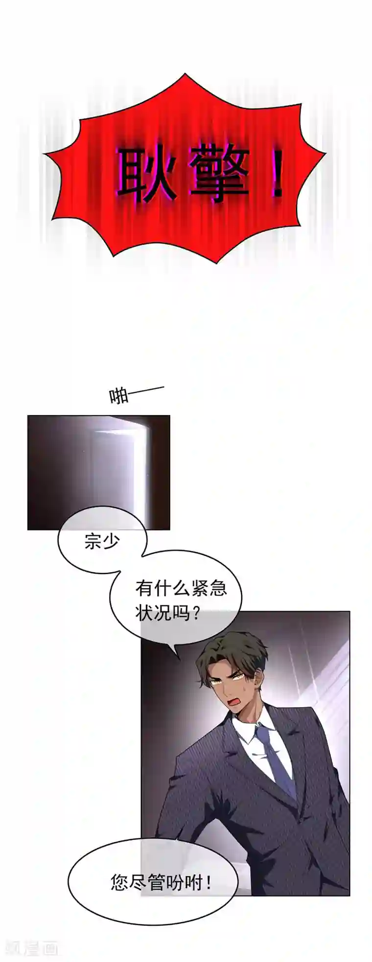 纯情陆少第67话 签约发布会