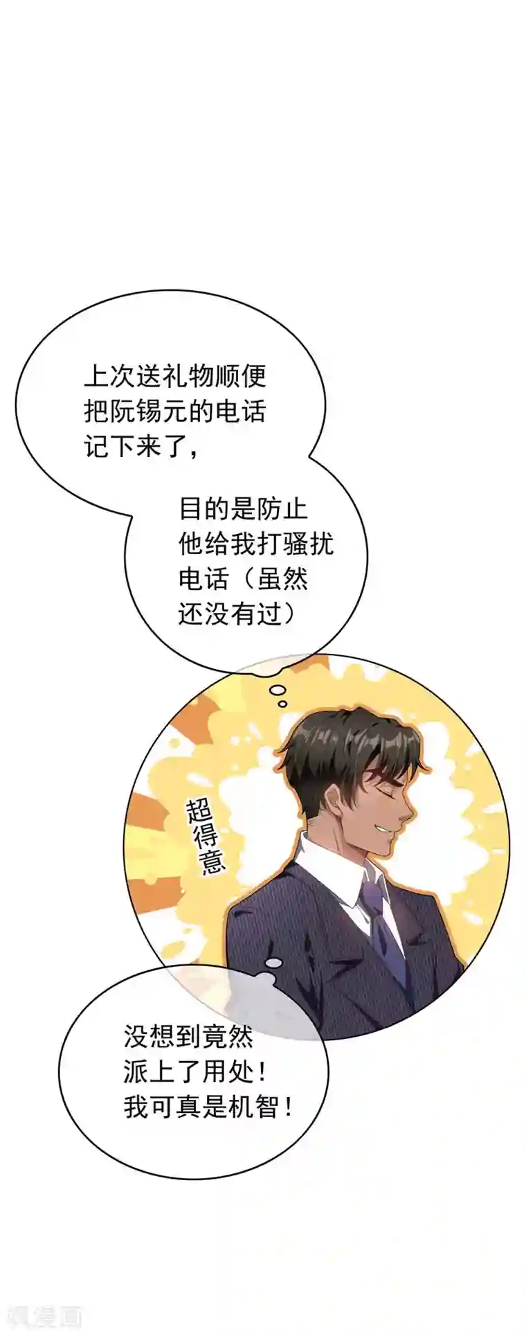 纯情陆少第67话 签约发布会