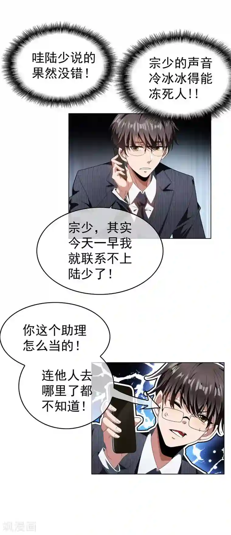 纯情陆少第67话 签约发布会