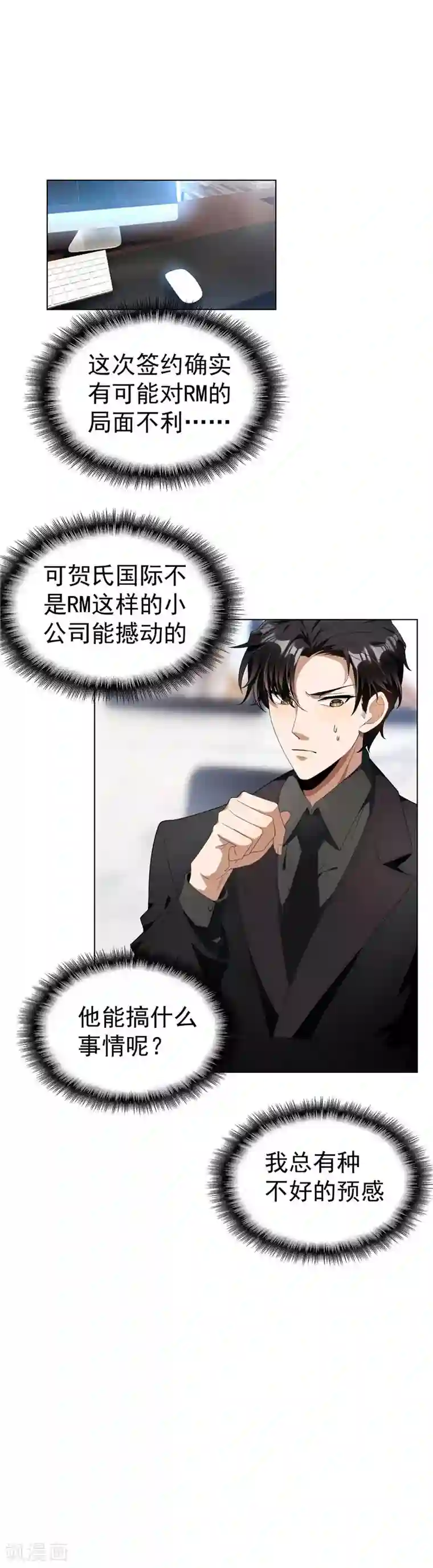 纯情陆少第67话 签约发布会