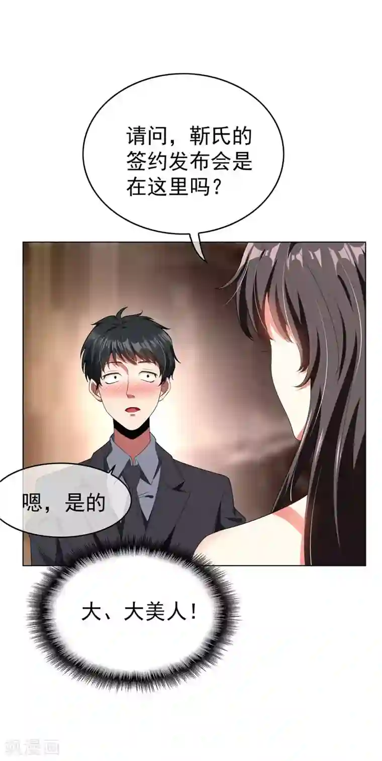 纯情陆少第67话 签约发布会