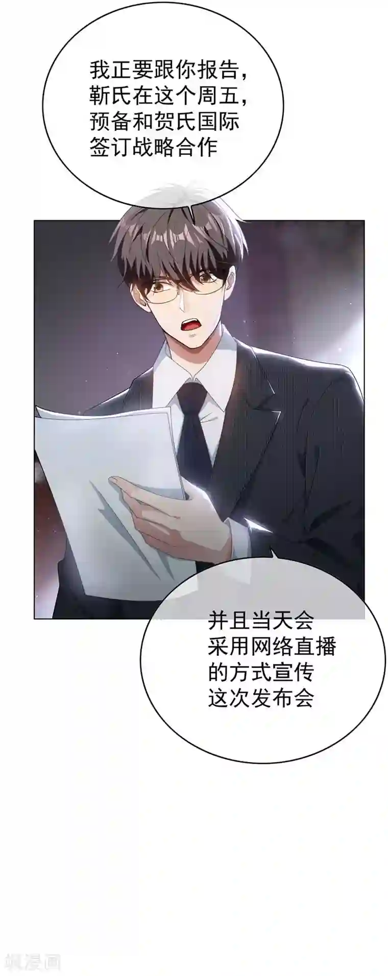 纯情陆少第67话 签约发布会