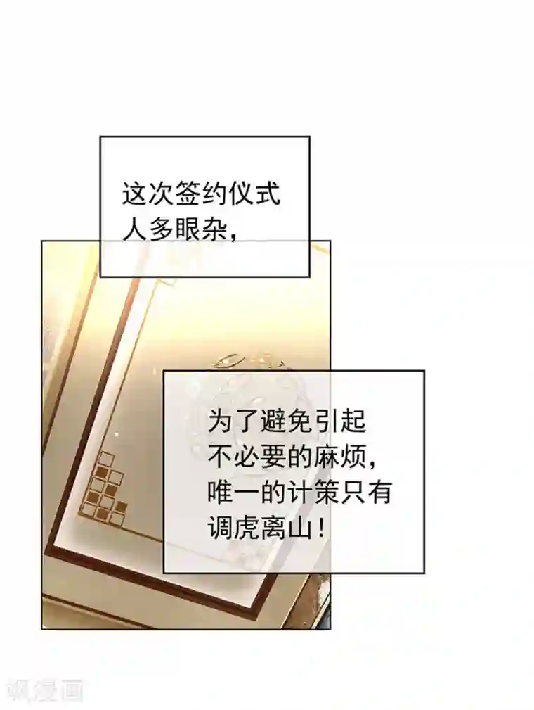 纯情陆少第68话 搞事情