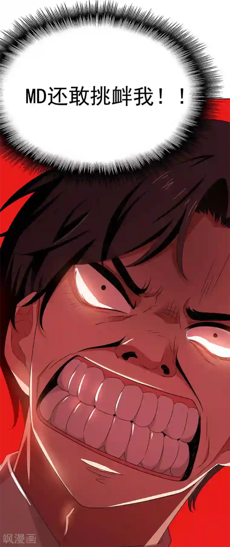 纯情陆少第68话 搞事情