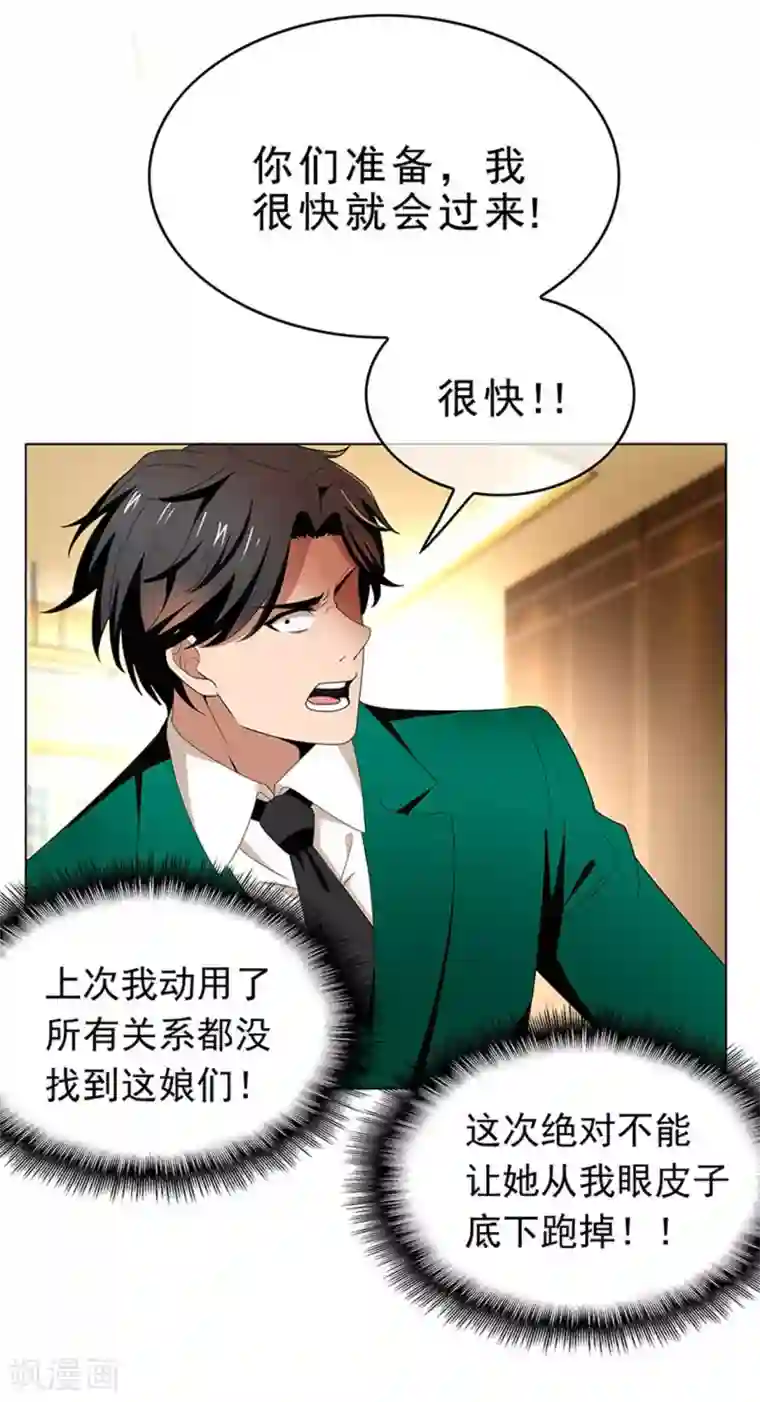 纯情陆少第68话 搞事情