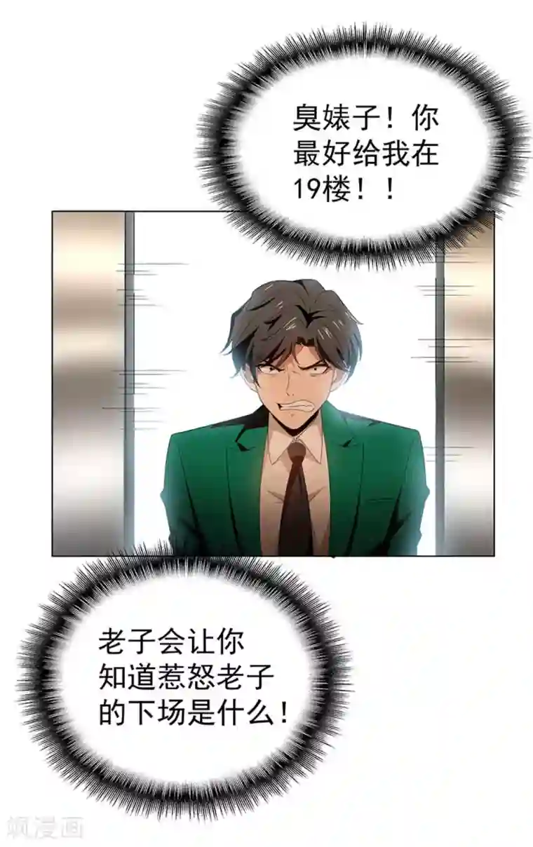 纯情陆少第68话 搞事情