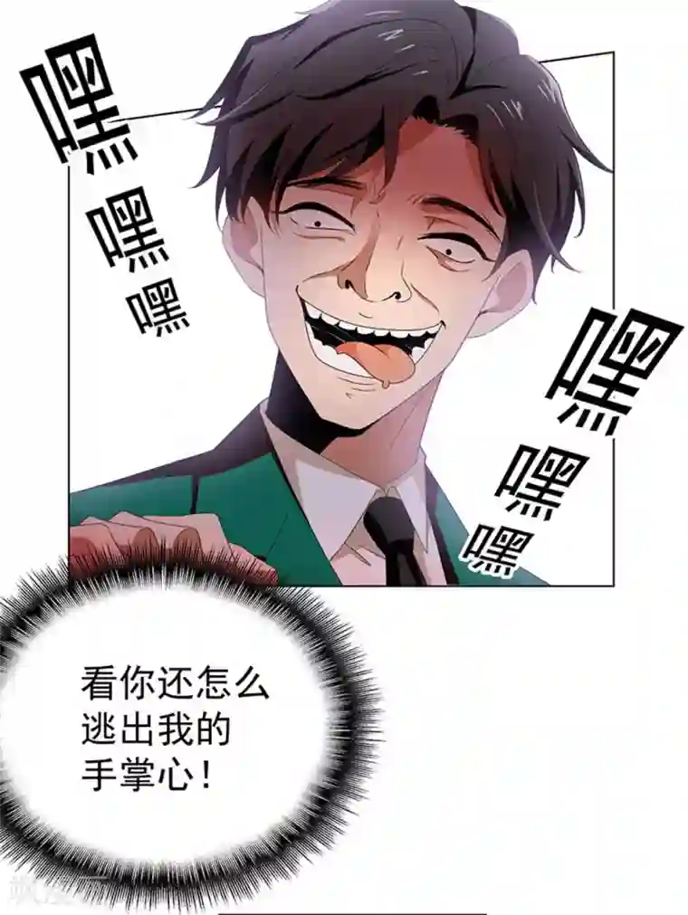 纯情陆少第68话 搞事情