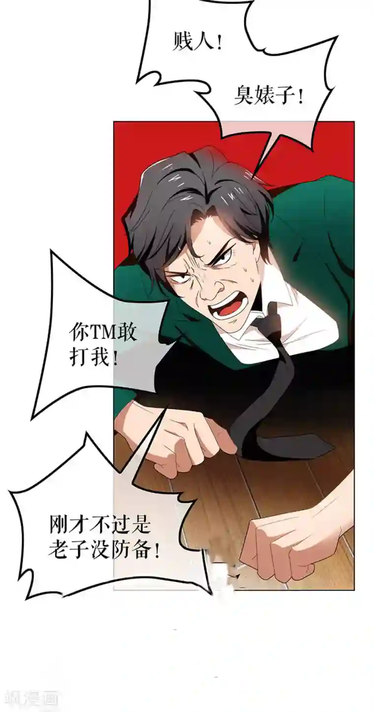 纯情陆少第68话 搞事情