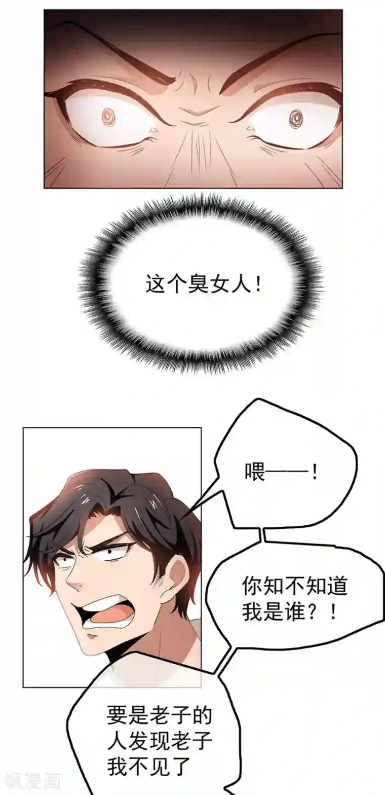 纯情陆少第68话 搞事情