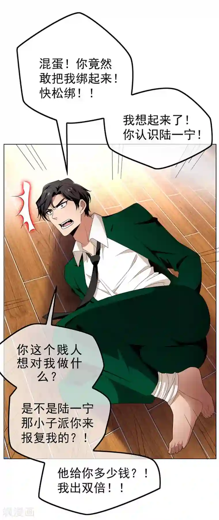 纯情陆少第68话 搞事情