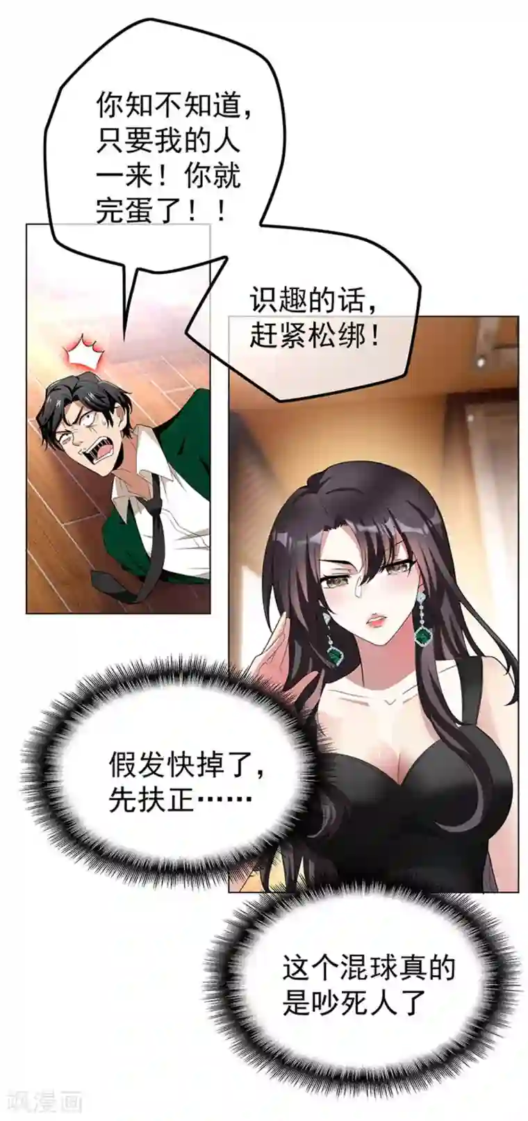 纯情陆少第68话 搞事情