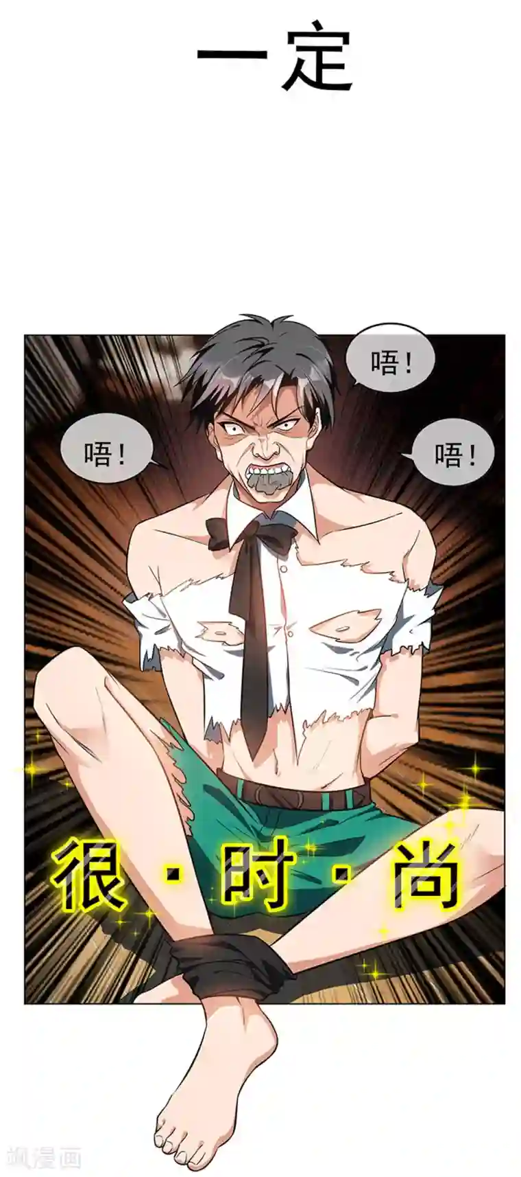 纯情陆少第69话 被抓到了！