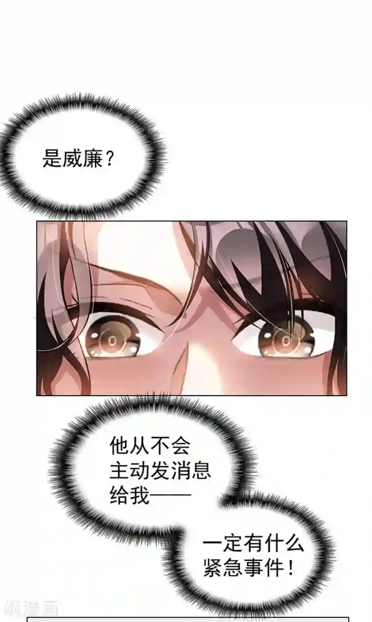 纯情陆少第69话 被抓到了！