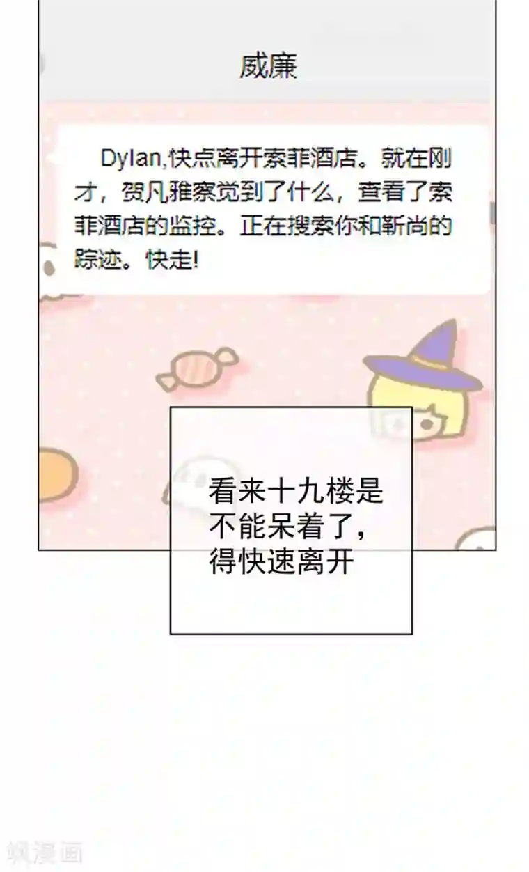 纯情陆少第69话 被抓到了！