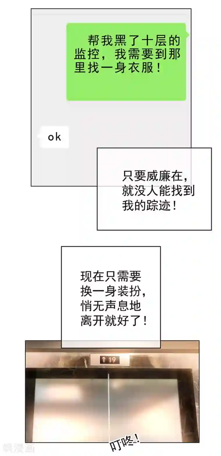 纯情陆少第69话 被抓到了！