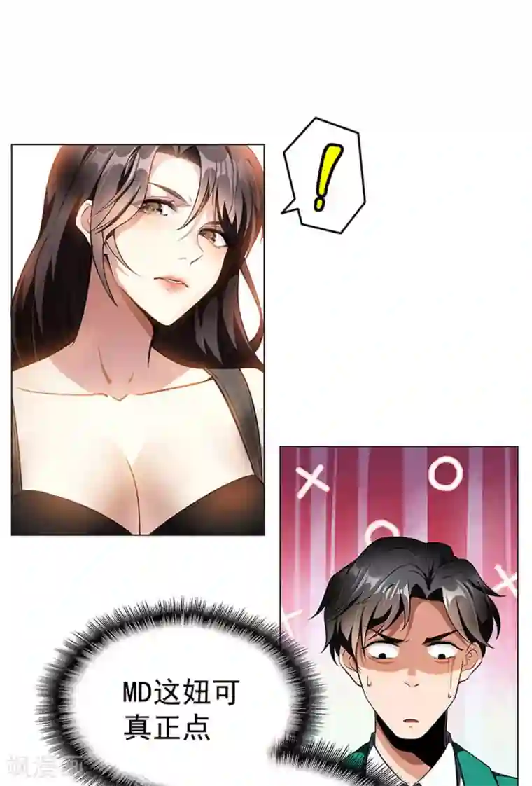 纯情陆少第69话 被抓到了！