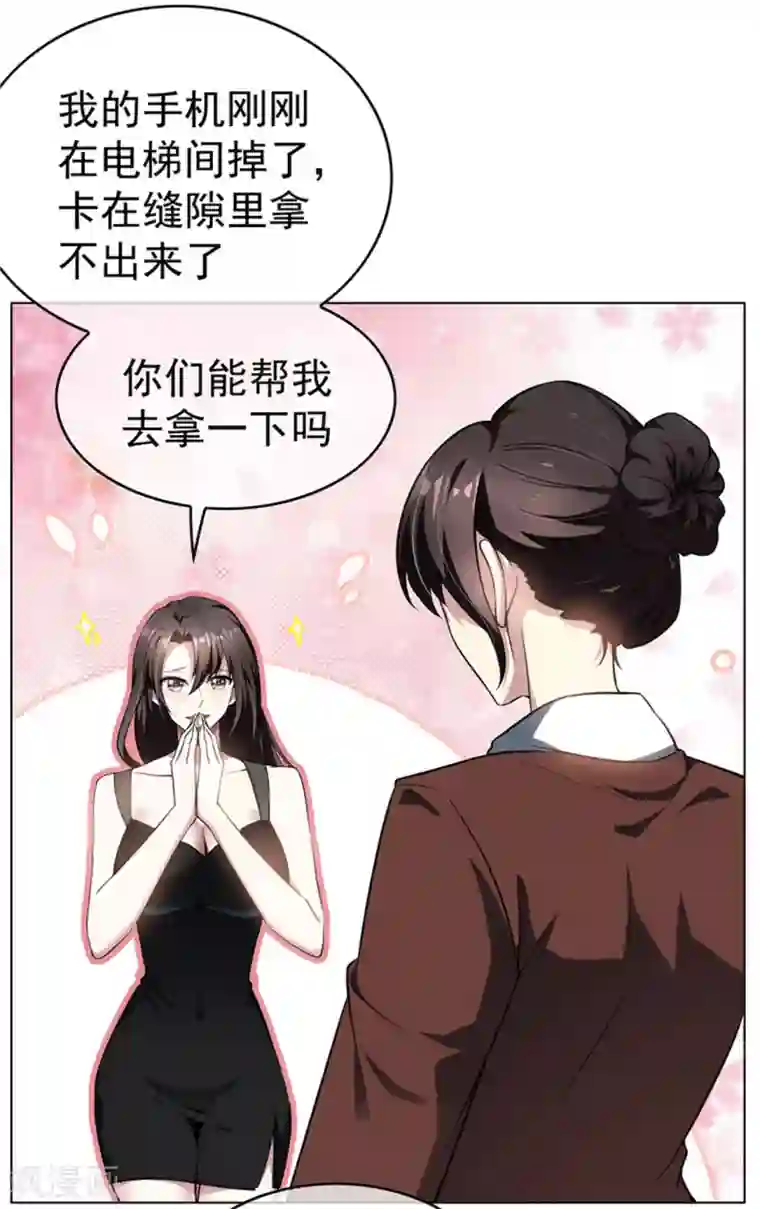 纯情陆少第69话 被抓到了！