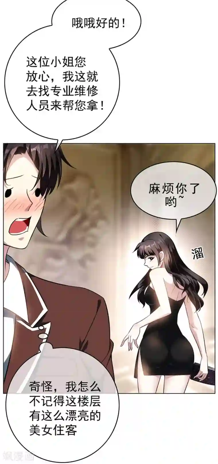 纯情陆少第69话 被抓到了！