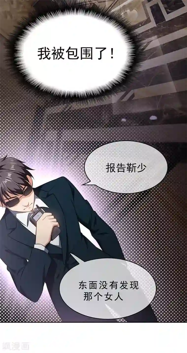 纯情陆少第69话 被抓到了！