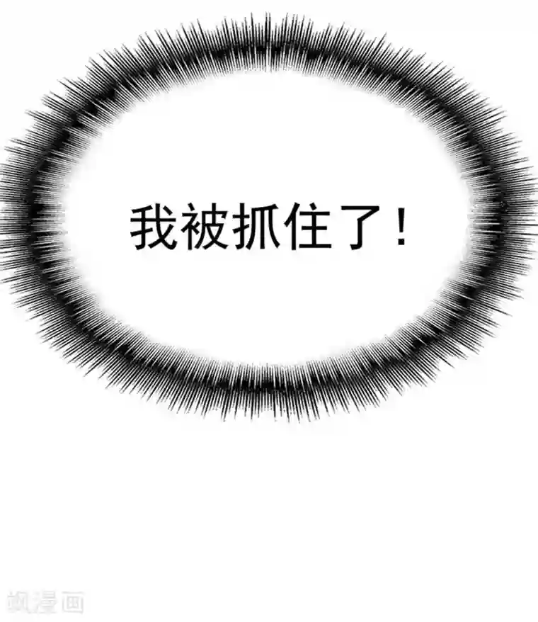 纯情陆少第69话 被抓到了！