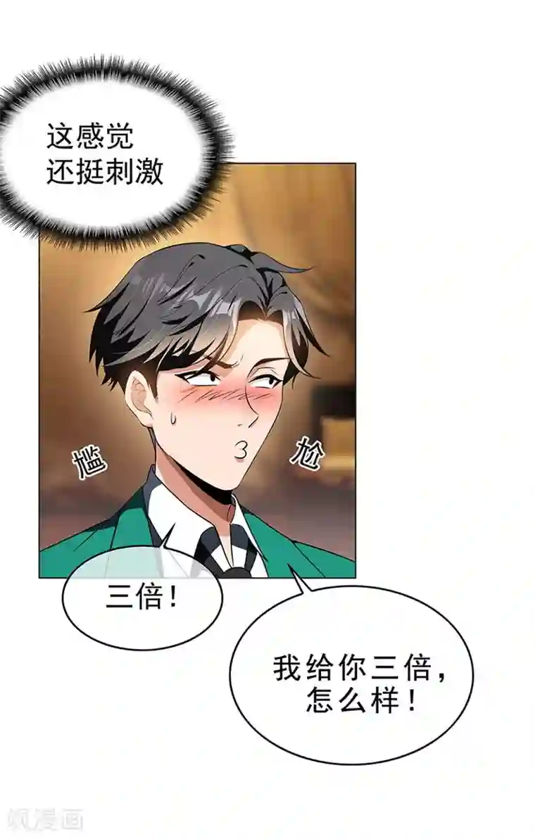 纯情陆少第69话 被抓到了！