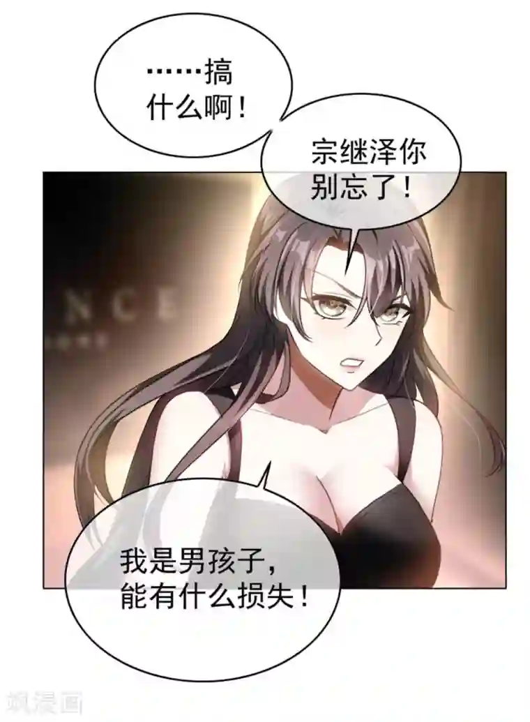 纯情陆少第70话 宗少的女人