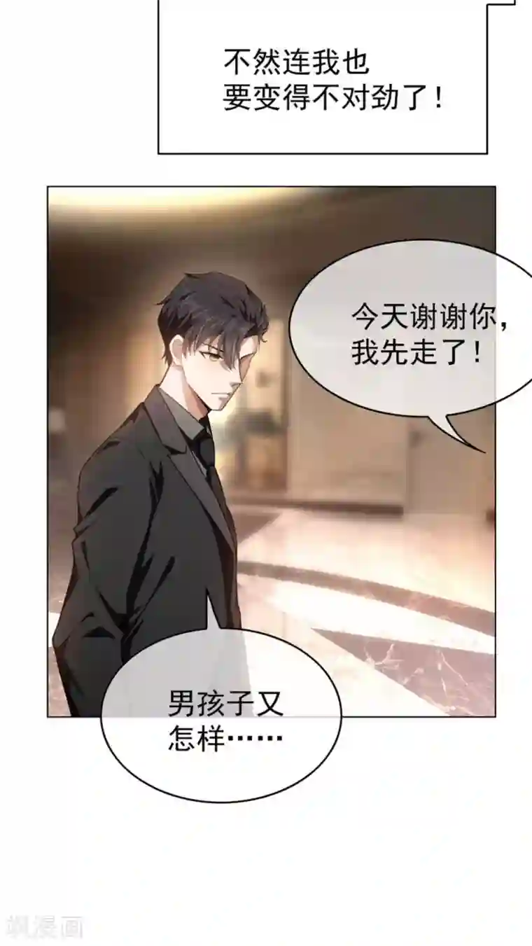 纯情陆少第70话 宗少的女人