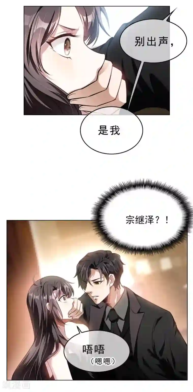 纯情陆少第70话 宗少的女人