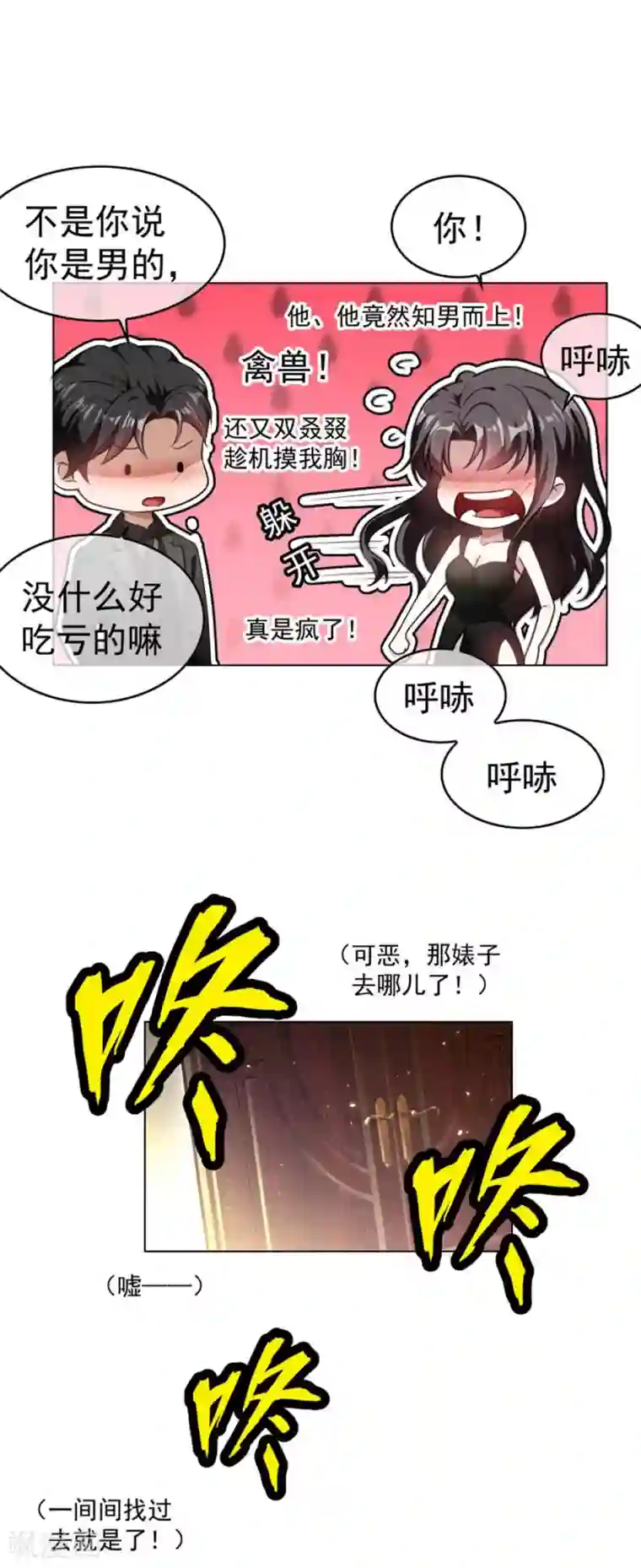 纯情陆少第70话 宗少的女人