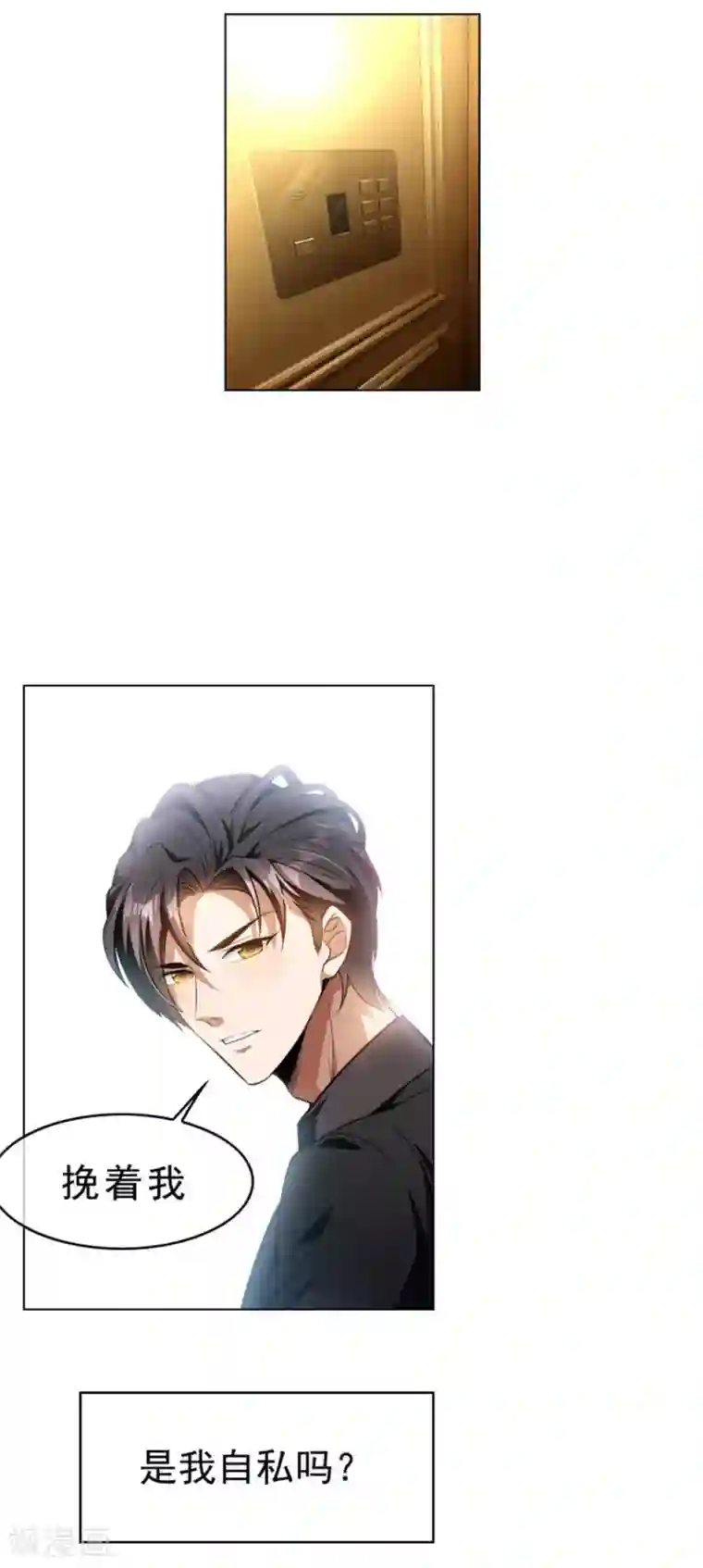 纯情陆少第70话 宗少的女人