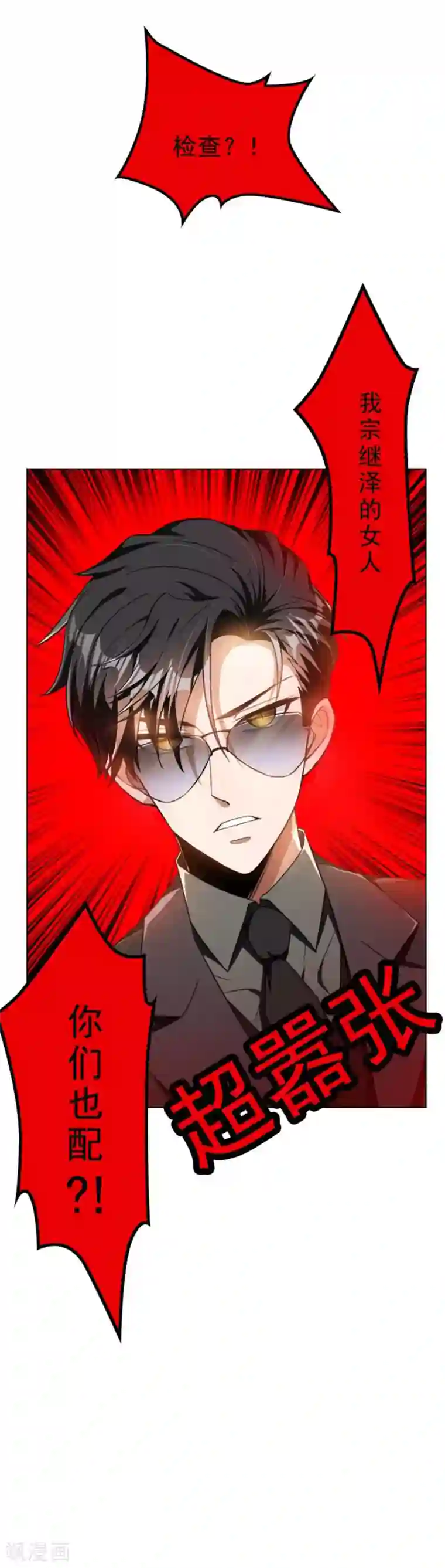 纯情陆少第70话 宗少的女人