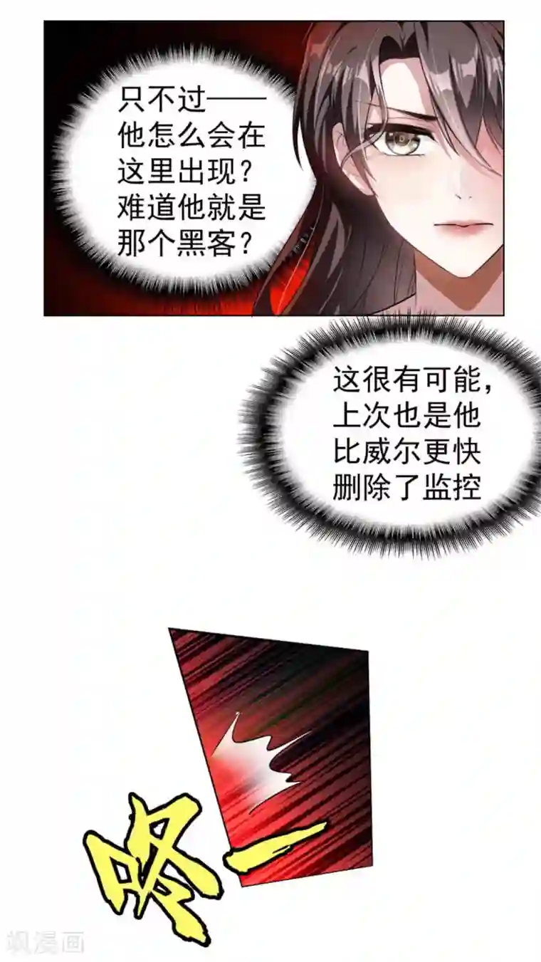 纯情陆少第70话 宗少的女人