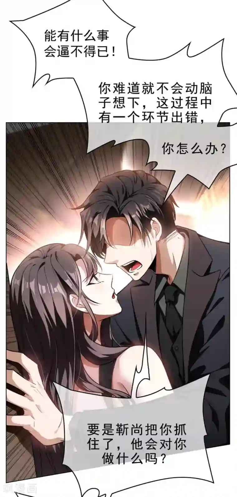 纯情陆少第70话 宗少的女人