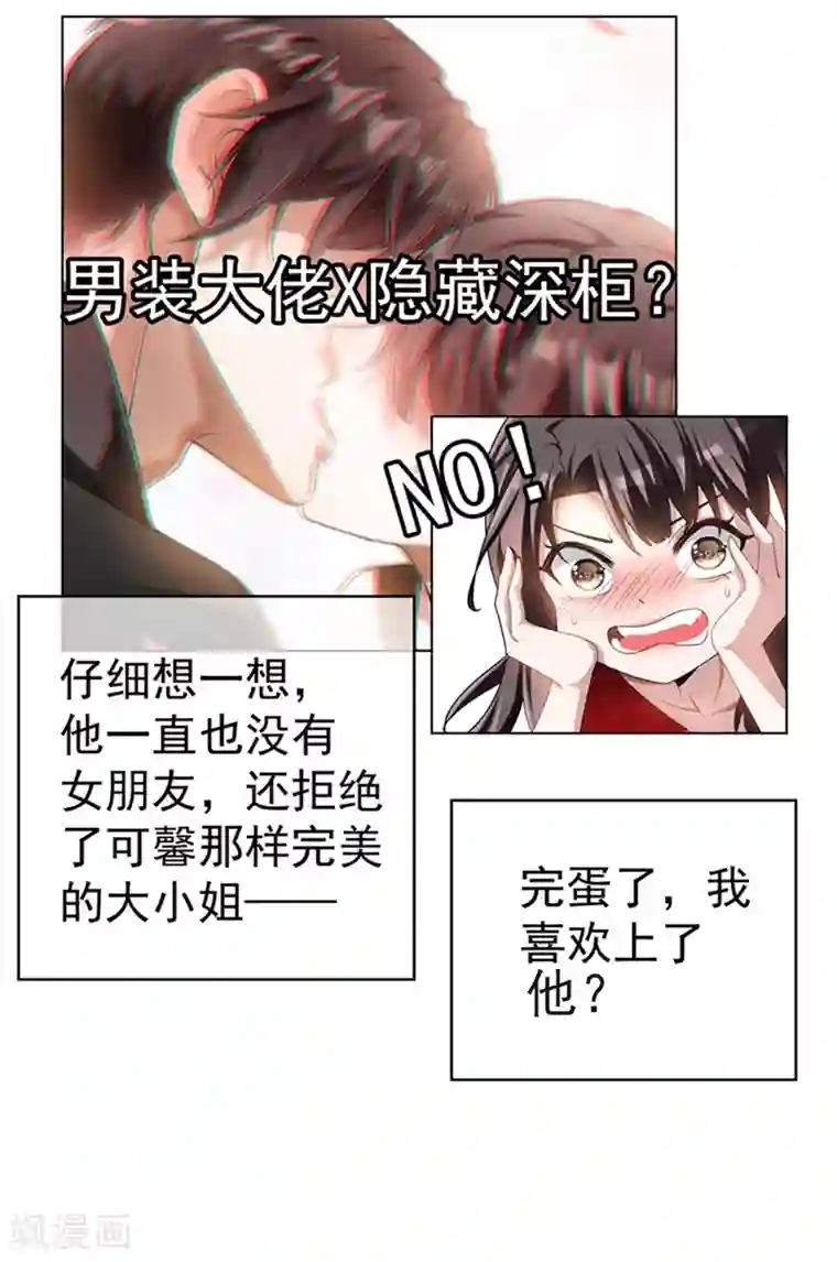 纯情陆少第71话 哥哥的消息