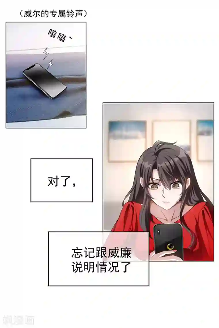 纯情陆少第71话 哥哥的消息