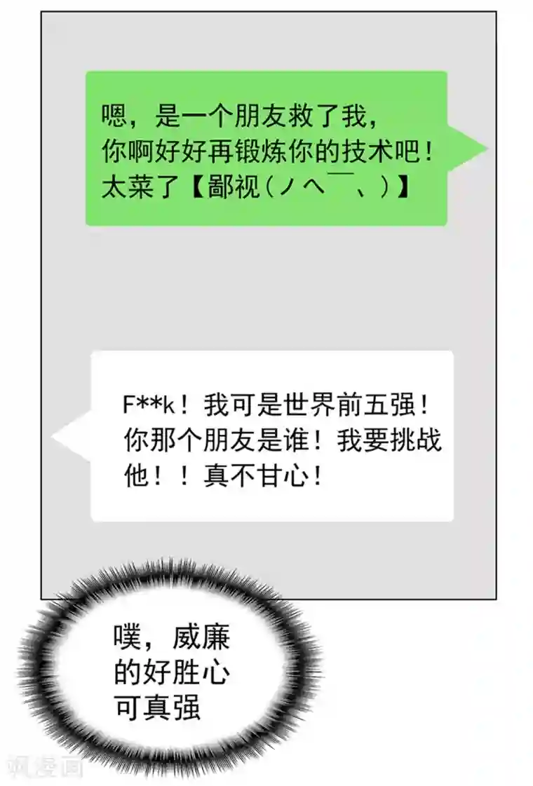 纯情陆少第71话 哥哥的消息