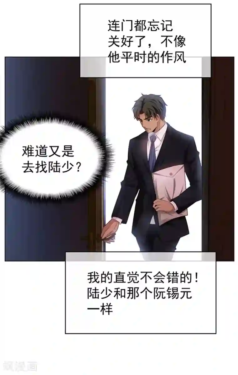 纯情陆少第71话 哥哥的消息