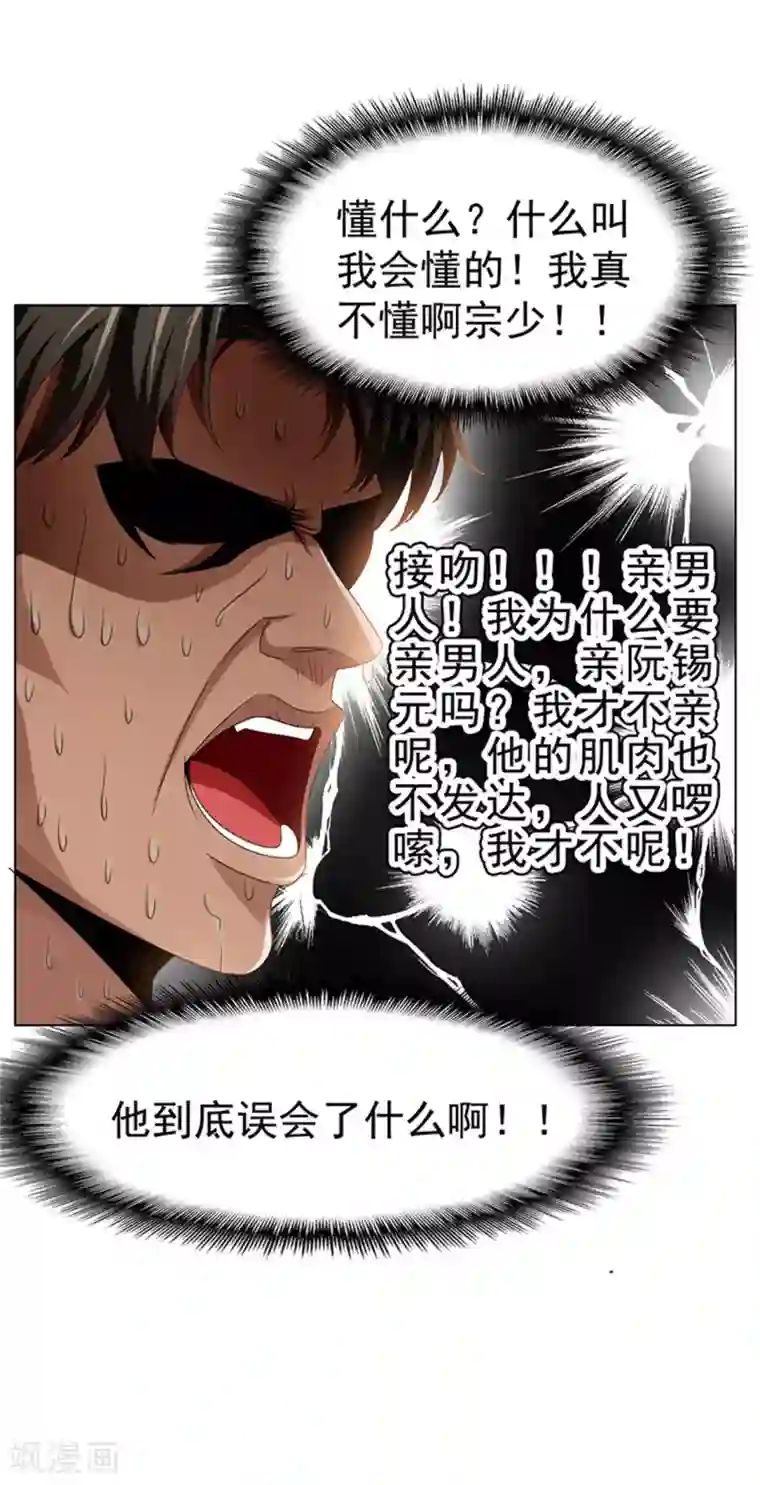 纯情陆少第71话 哥哥的消息