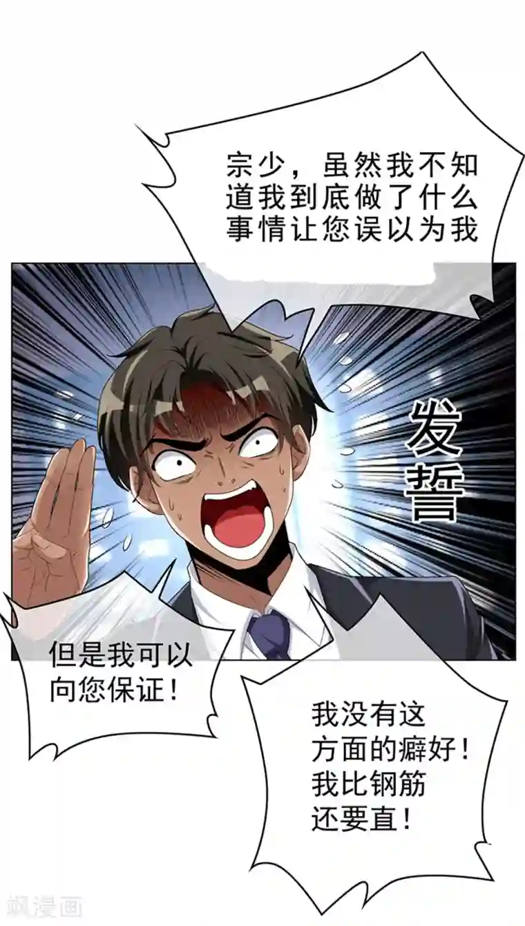 纯情陆少第71话 哥哥的消息