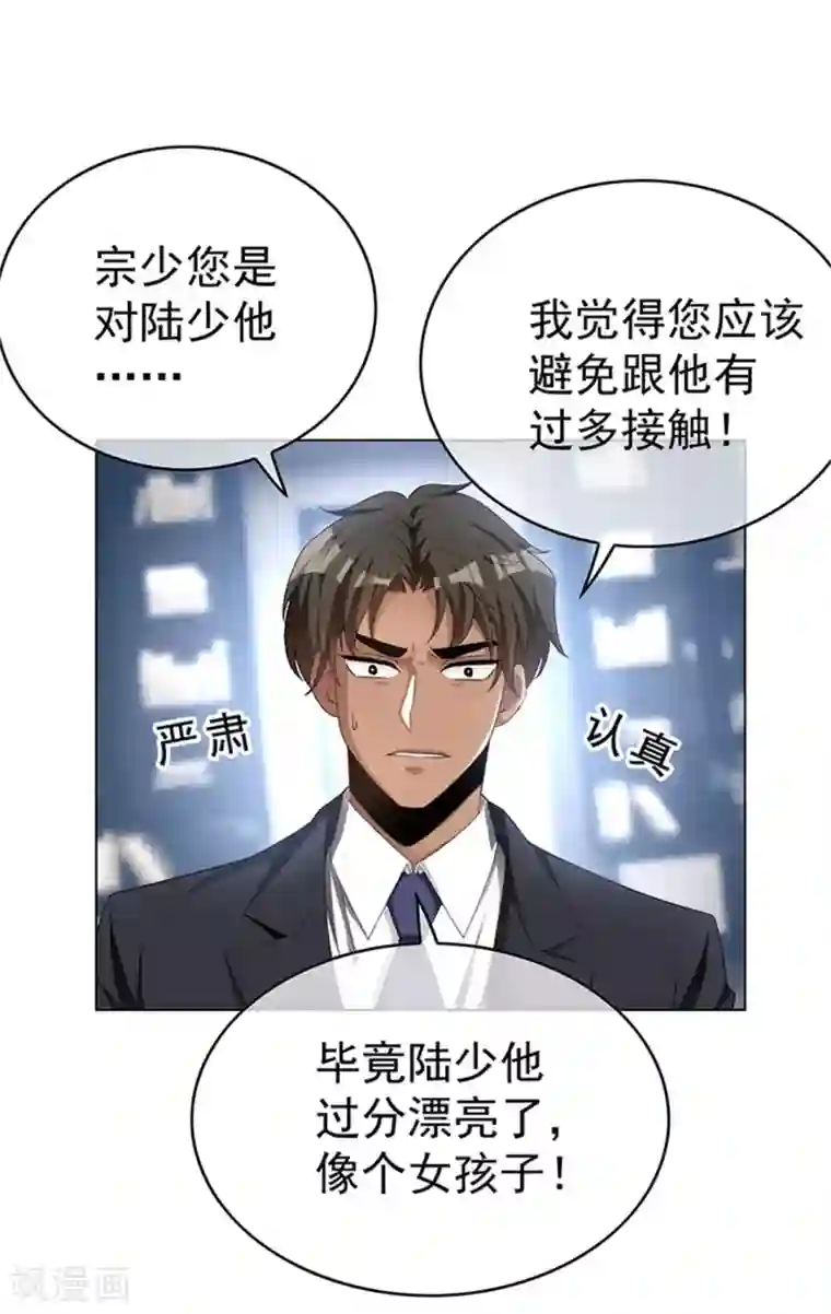 纯情陆少第71话 哥哥的消息