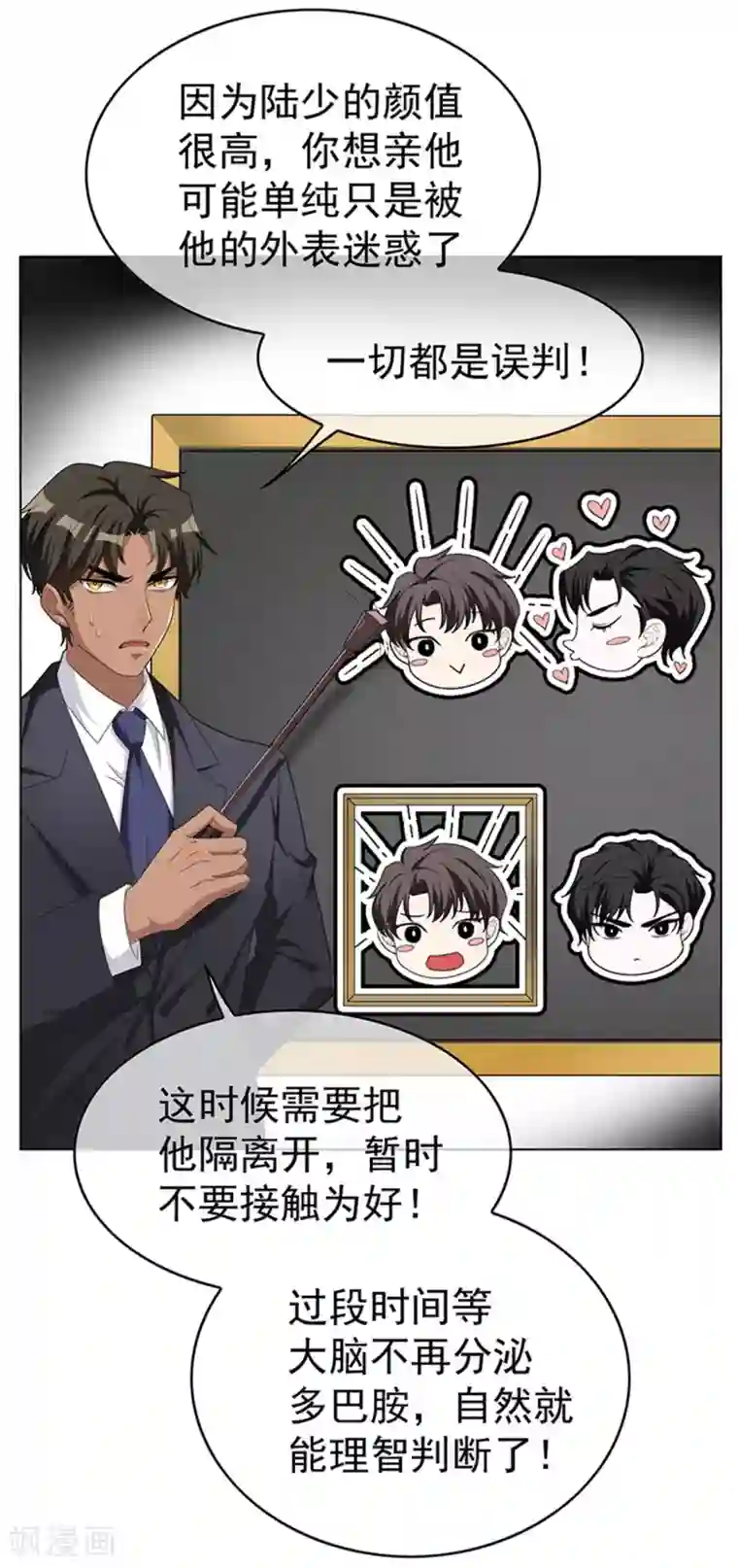 纯情陆少第71话 哥哥的消息