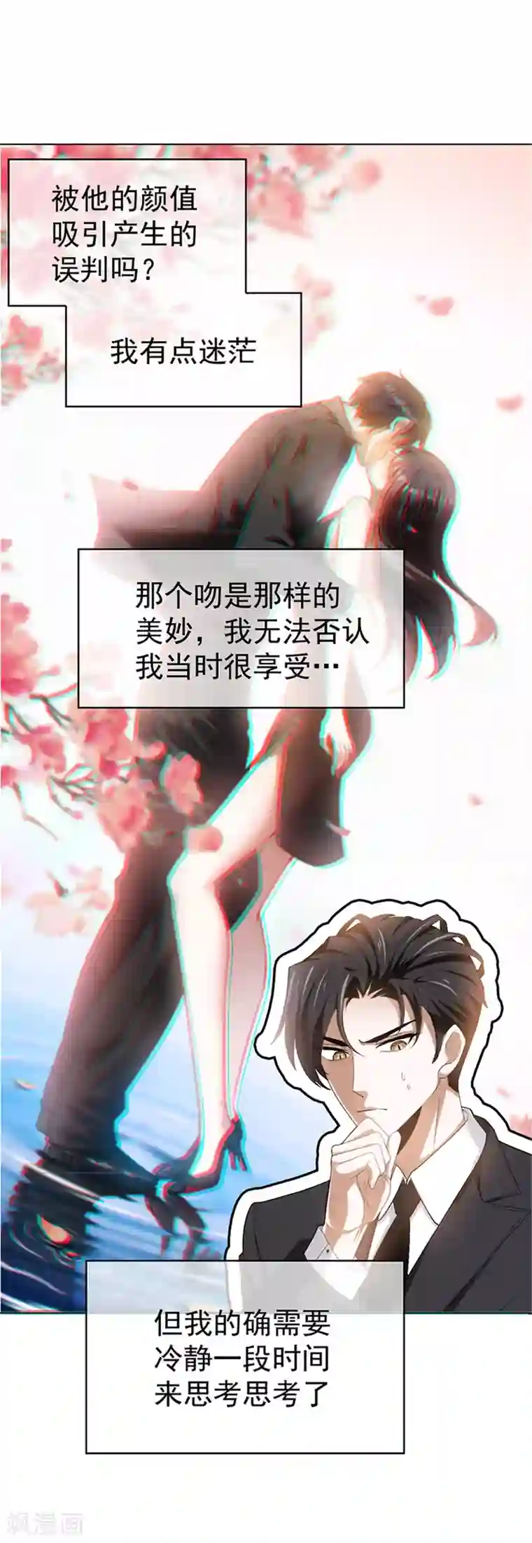 纯情陆少第71话 哥哥的消息