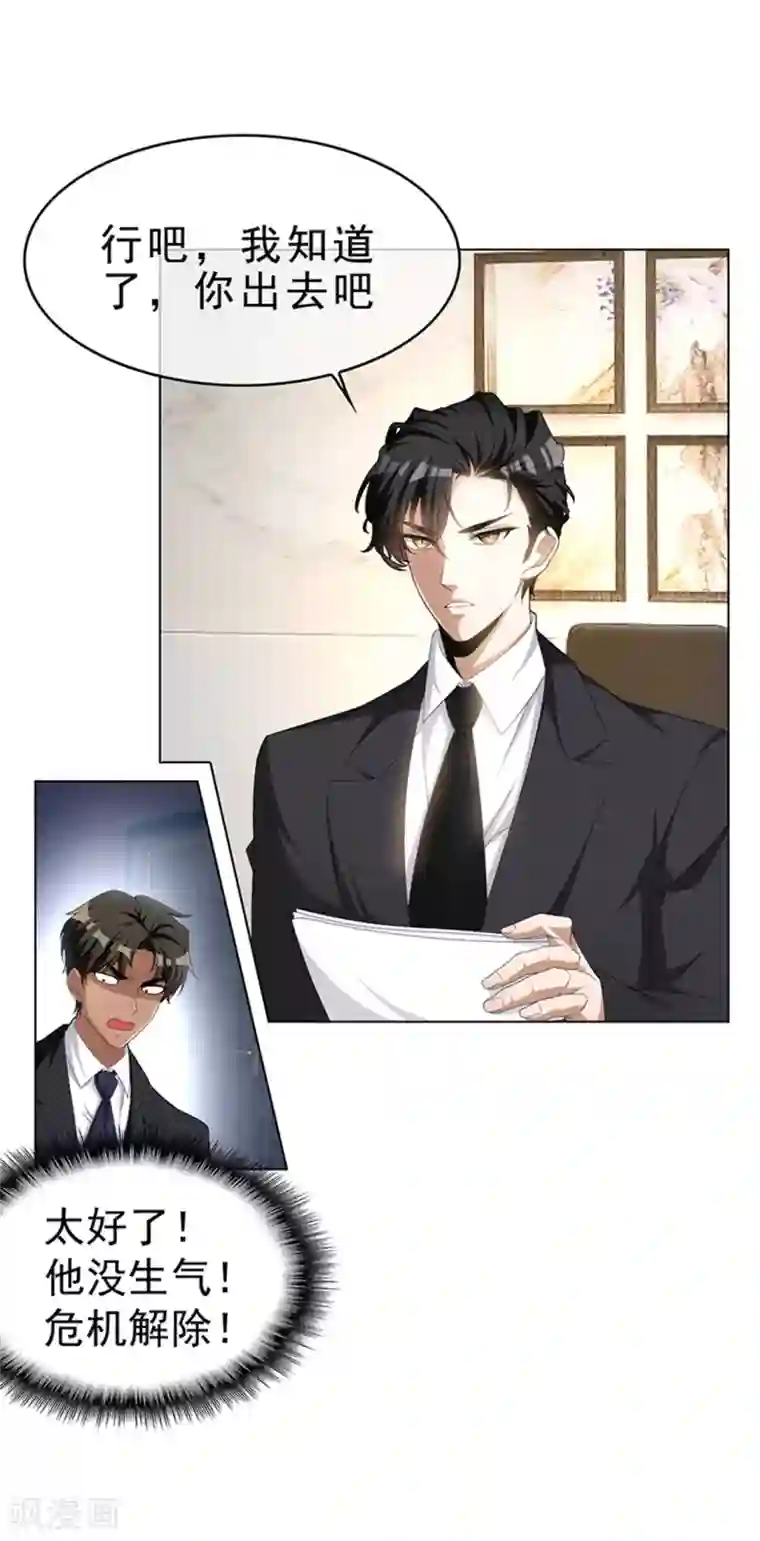 纯情陆少第71话 哥哥的消息